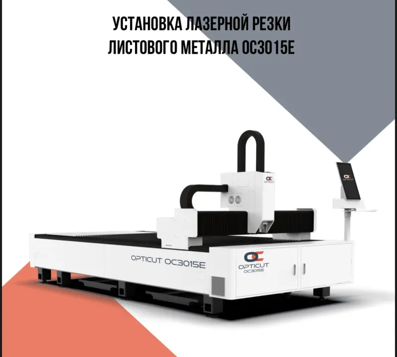 Установка лазерной резки металла 3 кВт