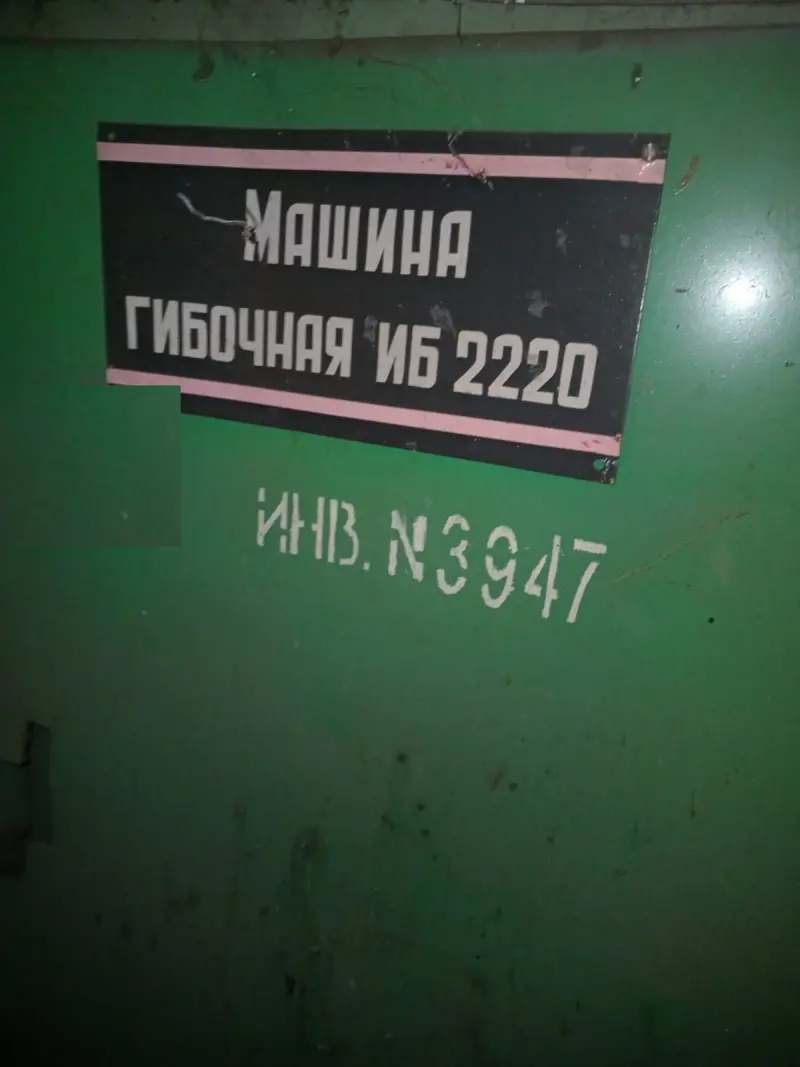Машина листогибочная трехвалковая ИБ2220 (вальцы ИБ-2220)