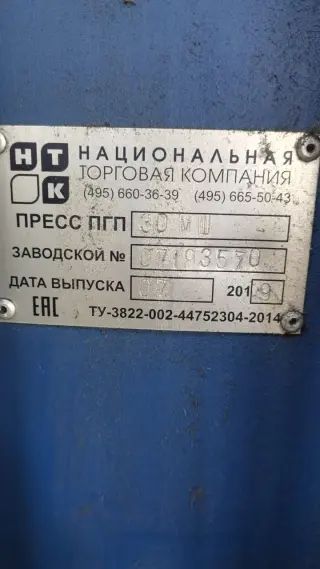 Вертикальный пресс для отходов ПГП 30 МШ