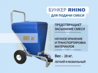Бункер для краски и шпатлевки на 90 л