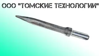 Пика острая П-11 длина 400 мм к отбойному молотку МОП-2, МО-3, МОП-4