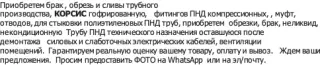 отходы П/Э труб