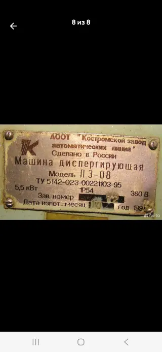 Диспергатор