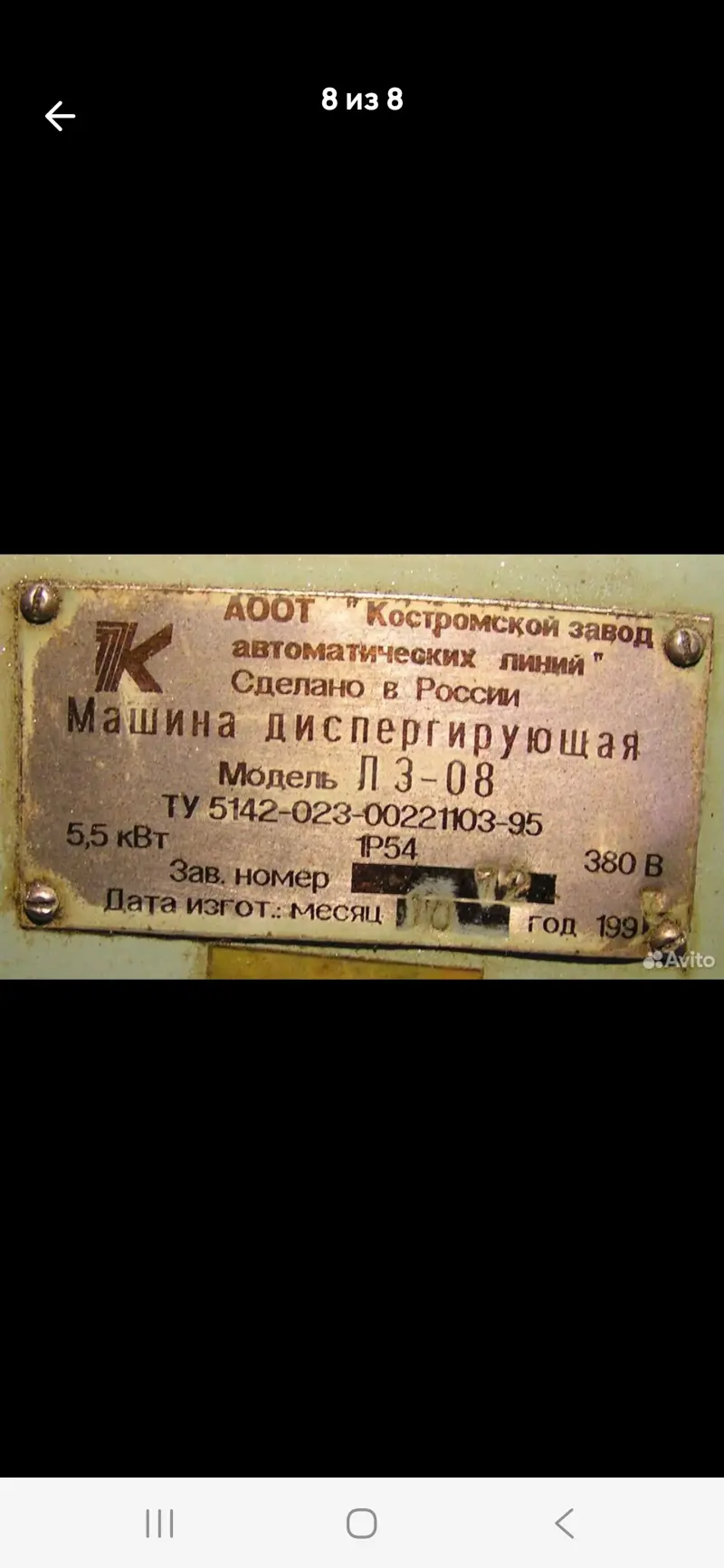 Диспергатор