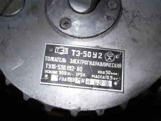Продаём Гидротолкатели ТЭ-50