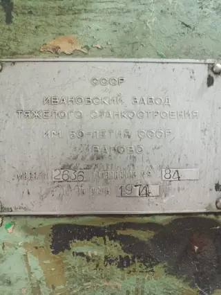 Горизонтально-расточной станок ГРС2636