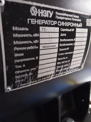 Дизельная генераторная установка (ДГУ).100 кВт/125 кВа