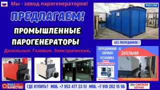 Парогенератор технический