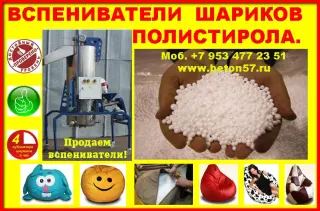 Предвспениватель полистирола цена