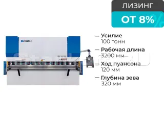 Гидравлический листогибочный пресс MetalTec HBM 100/3200М E22