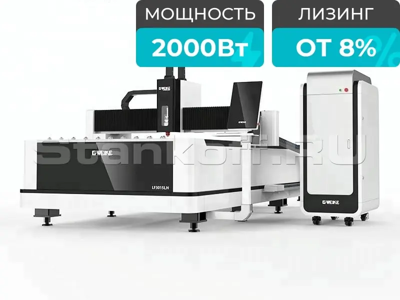Установка волоконной лазерной резки LF3015LN/2000 Raycus