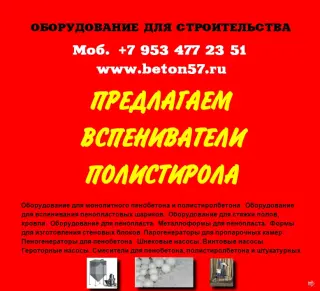 Предвспениватель полистирола