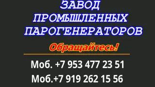 Завод паровых установок