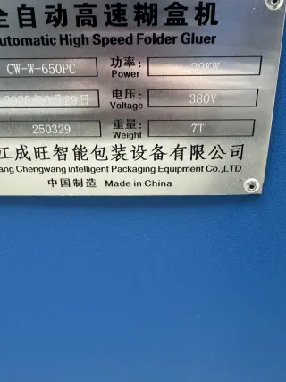 Фальцевально-склеивающая линия CW-W-650PC, 2025 г.в
