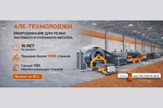 Линия продольно-поперечной резки металла до 4 мм