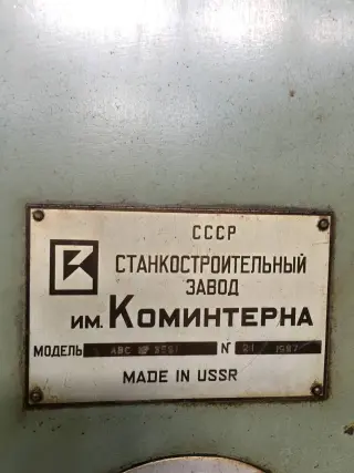 Хонинговальный станок: авс 13 | 3591 21