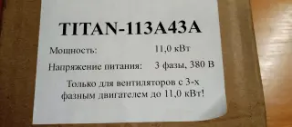 Преобразователь частоты TITAN 11,0кВт/24,0 -113A43A