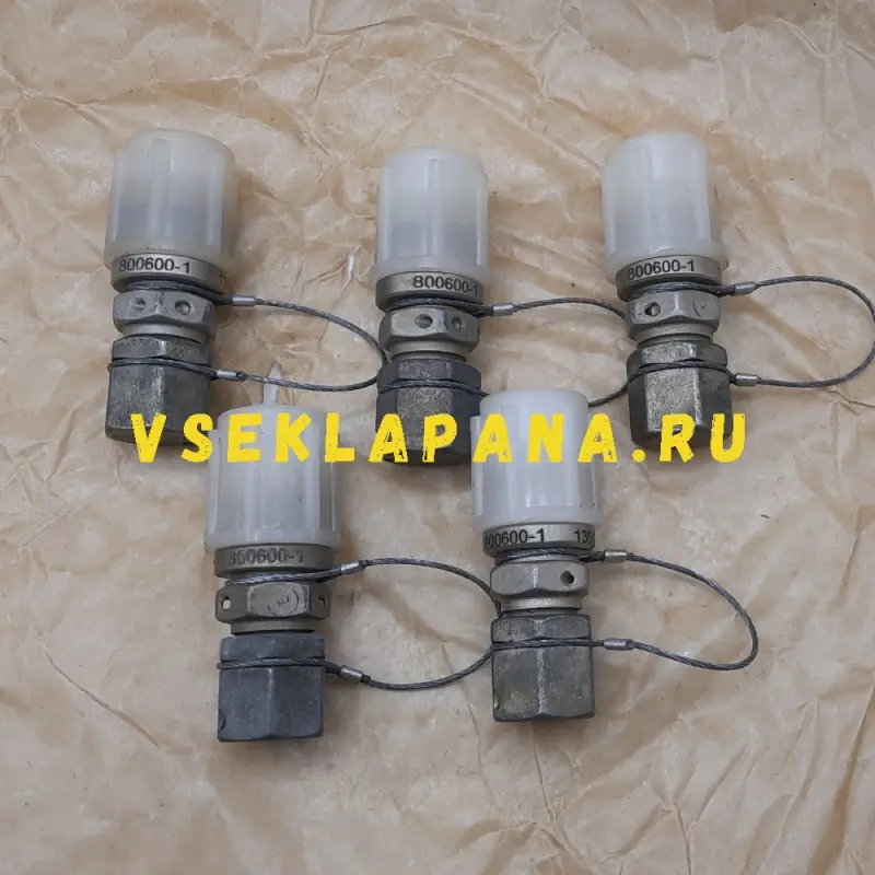 800600-1 клапан зарядный