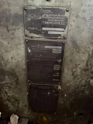 Пресс однокривошипный простого действия закрытый. 1985г