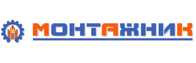ООО «Монтажник»