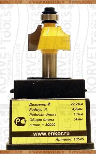 10545. Фреза кромочная калевочная н\п R4.8, D22.2х13, Х8