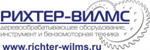 Производственная компания РИХТЕР-ВИЛМС надежный партнер в поставке деревообрабатывающих стаков RW