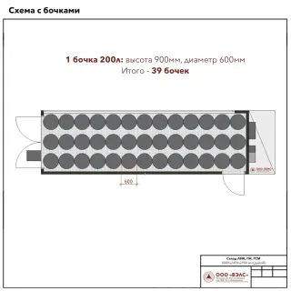Склад ГСМ 8000х2450х2900