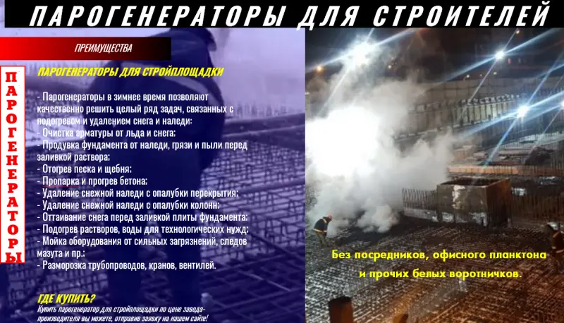 Парогенератор строительный