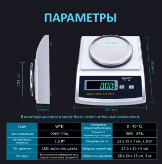 весы, точность измерений 0.01г