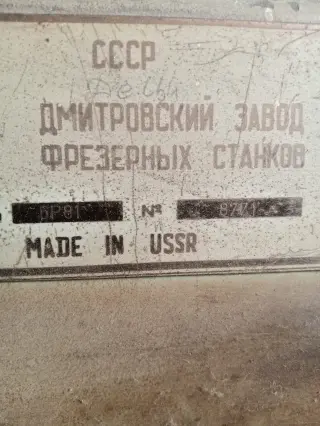 Станок консольно-фрезерный 6Р81