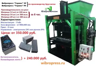 #Вибропрессы, #Станки ручные, для производства #теплоблоков, #блоков, #брусчатки, плитки,изделий под мрамор