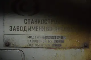 Внутришлифовальный станок: сш211с13 | 12