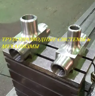 Тройник стальной для трубопровода Ру до 100 МПа ГОСТ 22822-83