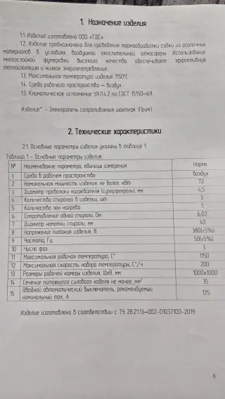 Электропечь сопротивления шахтная СШО 10.10/11,5