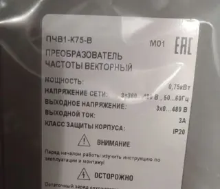 Частотный преобразователь овен пчв1-К75-В
