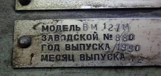 Вертикально-фрезерный станок ВМ127