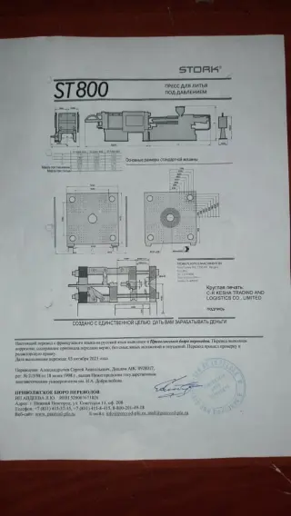 Термопластавтомат STORK 800