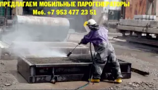 Парогенератор мобильный
