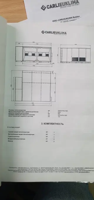 Газовый теплогенератор CARLIEUKLIMA Модель EUGEN B1000 H-HF-N