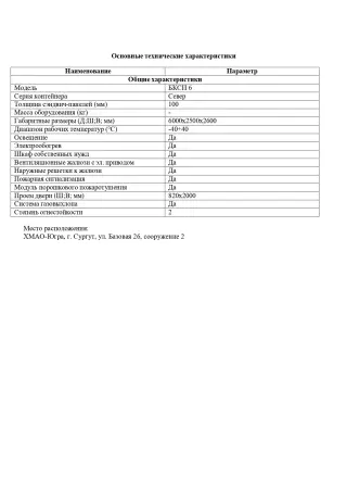 Дизельный генератор MGEp600CS в комплекте с блок-контейнерами