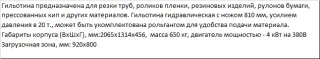 Гильотина ГГР-800 для макулатуры и тюков