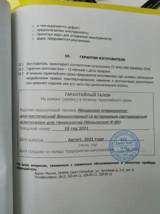 Кольпоскоп К-00