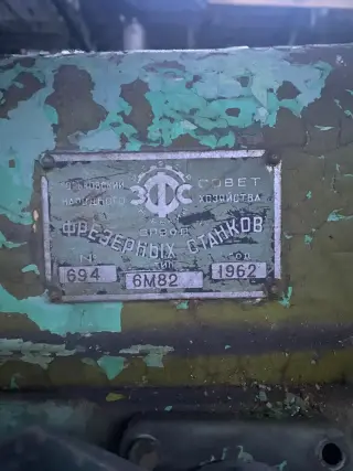 Горизонтально-фрезерные станки 6м82(44519)
