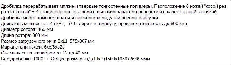 Дробилка ПЭТ бутылок, ящиков и канистр PZO - 800 - DM