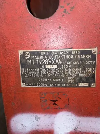 Станок контактной точечной сварки МТ-1928УХЛ4
