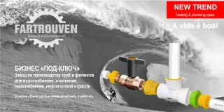 Завод «под-ключ» Португалия, Италия, Испании, России по производству композитных труб и фитингов