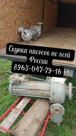 Покупаем Насосы Химические Марки ЦГ