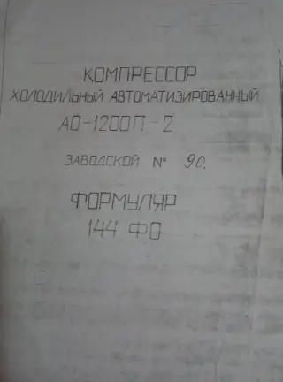 Компрессор АО 1200 П 2