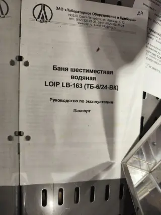 Водяная баня LOIP LB-163 (ТБ-6/24-ВК) на 6 мест
