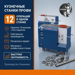 ПРОФИ-5 — станок художественной ковки «всё в одном» с трубогибом